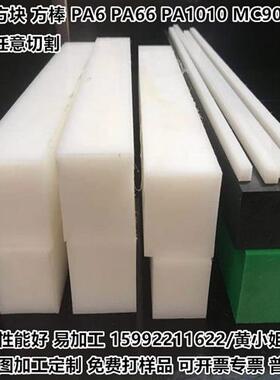 耐磨白色板5-300mm黑色PA6方块PA66方条PA1010板零切加工