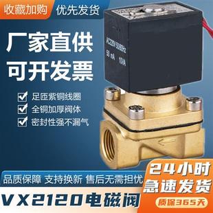 SMC型电磁阀VX2120 08两通2分常闭水阀气阀220V24V X64油阀VX2120