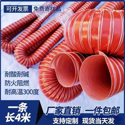 红色耐高温硅胶风管硫化矽胶管钢丝伸缩通风管耐腐蚀防火抽风软管