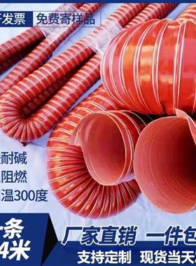 红色耐高温硅胶风管硫化矽胶管钢丝伸缩通风管耐腐蚀防火抽风软管