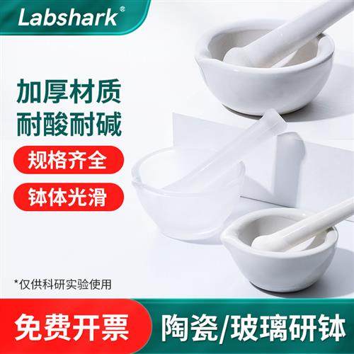 陶瓷研钵实验室乳钵玻璃研钵碗加厚研钵棒研磨器研磨棒罐