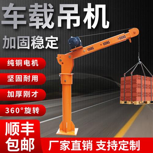 车载吊机1吨12v/24v小型车用吊运机220v家用液压电动葫芦随车起重