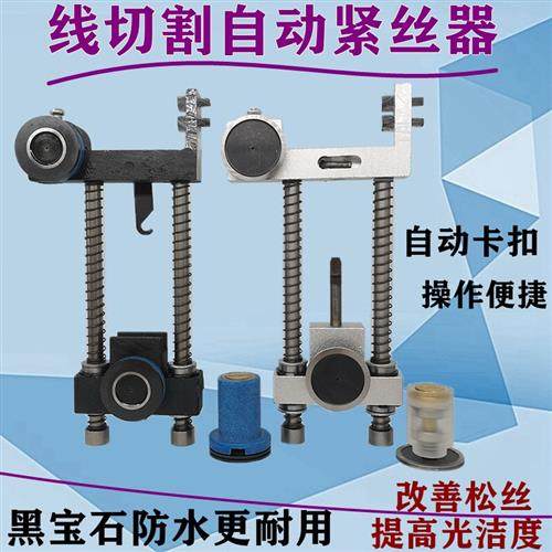 线切割钼丝自动紧丝器松紧调节紧丝轮双轮协业黑宝石防水导轮总成