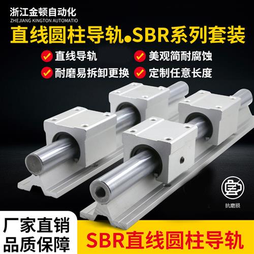 SBR导轨直线圆柱导轨轴承钢导轨线轨铝托16/20/25/30/35/40