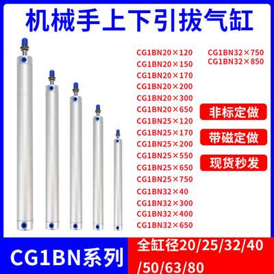 注塑机170机械手上下引拔气缸配件CG1BN32 20 25-650-150-120-750