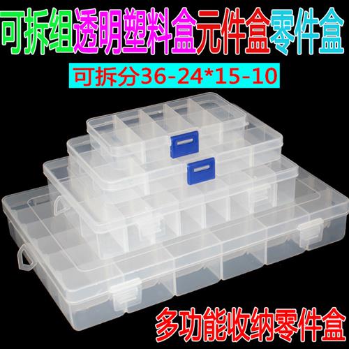 组合式零件盒元件盒透明塑料盒大小格子螺丝分类收纳盒多格储物盒