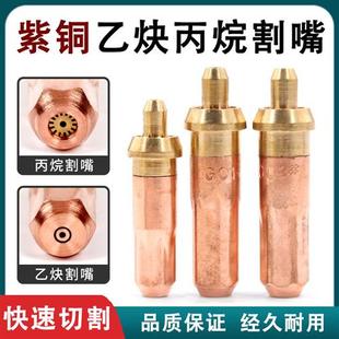 國標(biāo)乙炔丙烷割嘴煤氣手工割咀g01 300梅花割炬30型氧氣割 100