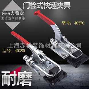 快速夹具40380可调工件固定压紧器 夹钳40370夹具 重型锁扣 门栓式
