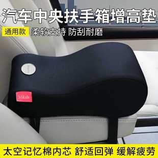 中央护手垫手扶 汽车通用扶手箱套增高垫 扶手箱垫 扶手垫 胳膊垫