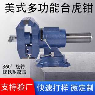 台虎钳多用型虎钳重型工业虎钳4寸5寸6寸家用台虎钳多用台钳 美式
