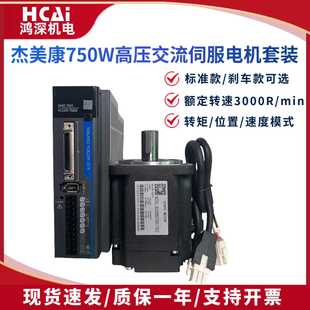 器高速恒力矩80交流伺服电机驱动器套装 杰美康750W2.39NM17BC编码