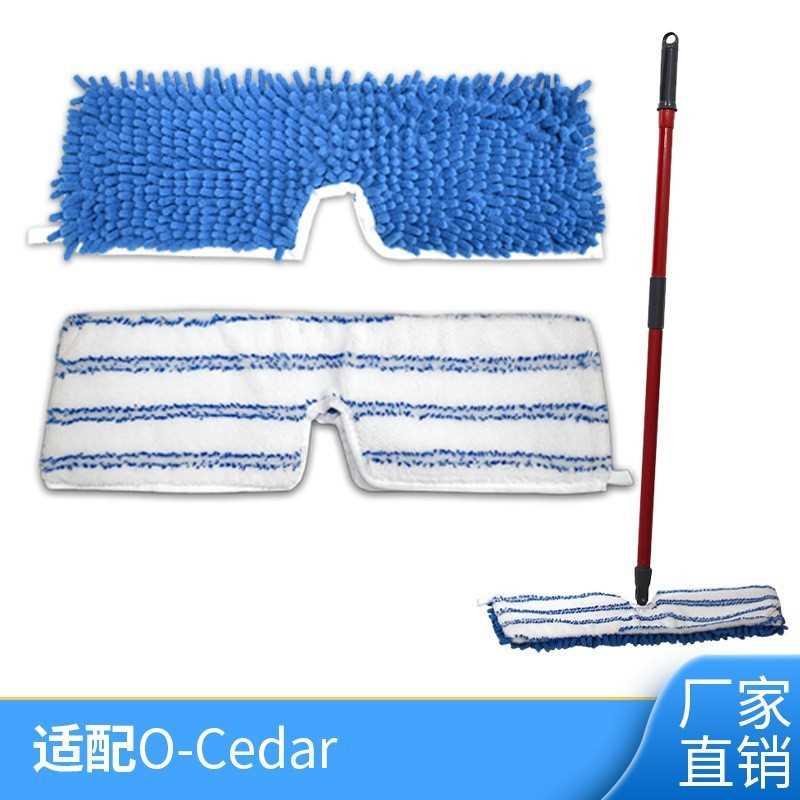 适配O-Cedar欧塞达拖把替换布套平板雪尼尔清洁布吸水拖把头配件