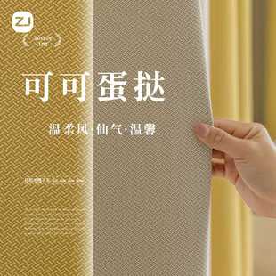 客厅提花莫兰迪全布 轻奢窗帘遮光现代简约北欧拼色卧室2025年新款