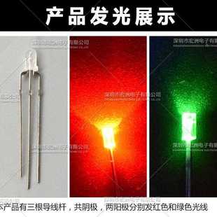 三个脚 三 F3圆头红翠绿共阳雾状LED灯珠 F3红翠绿双色雾状指示灯