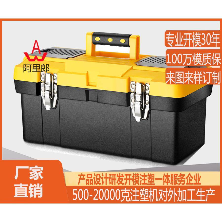 螺丝刀老虎钳家用工具收纳箱模具家庭五金工具箱工具盒注塑模具