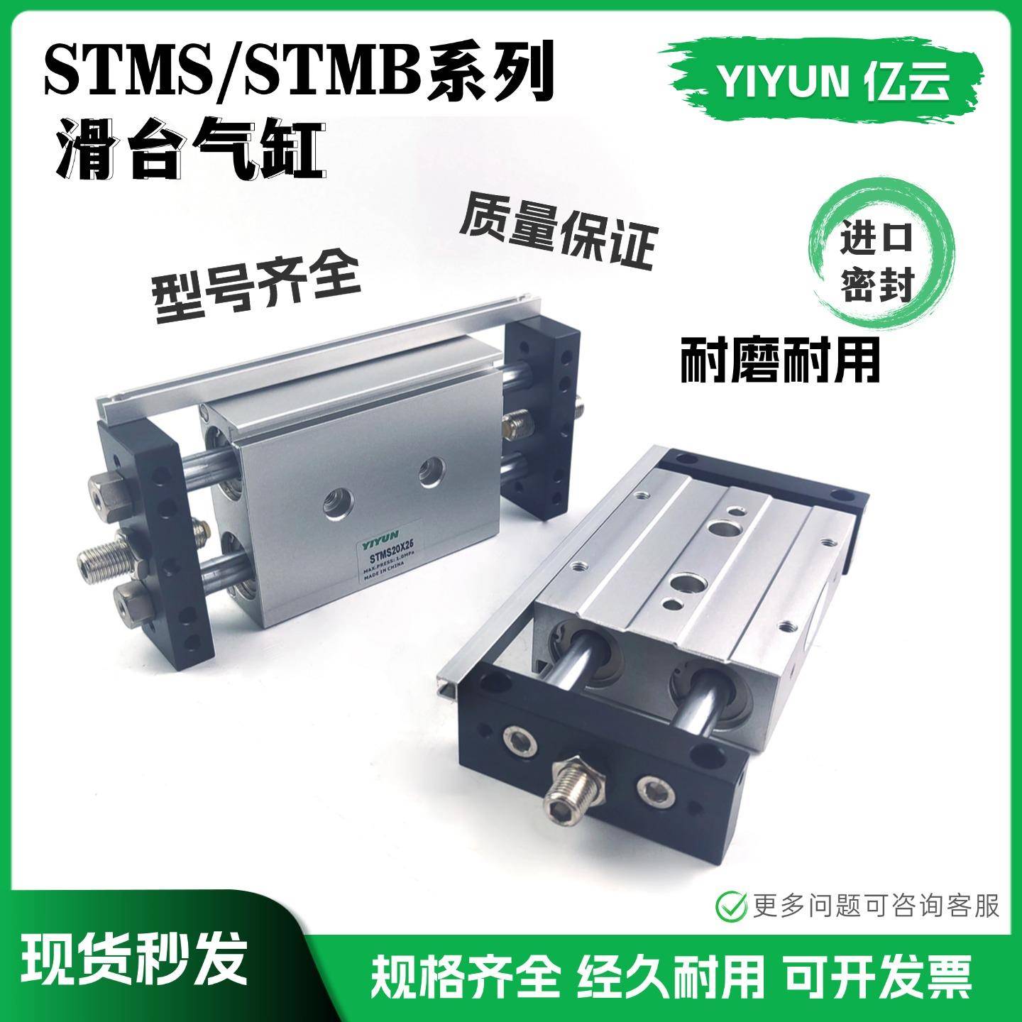 亿云气动双杆滑台气缸STMB STMS20X25X50X75X100X125X150X200