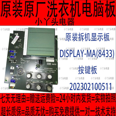 原装拆机显示板 DISPLAY-MA(8433) 按键板 202302100511