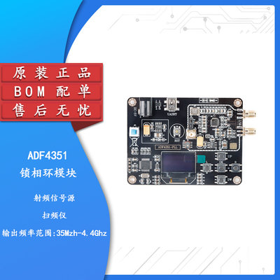 ADF4351板载STM32单片机锁相环模块 35M-4.4G射频信号源 扫频仪