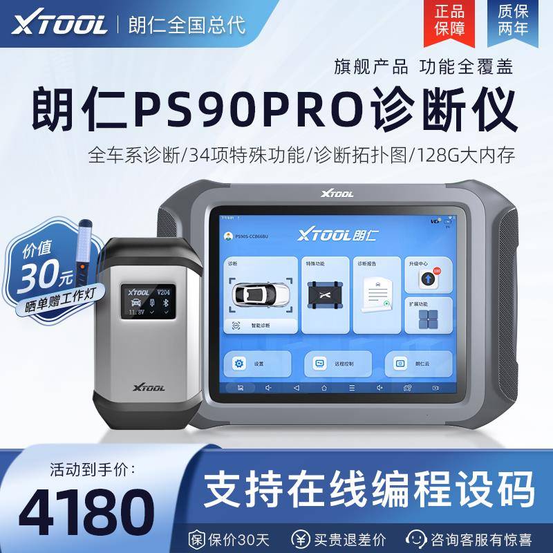 朗仁PS90PRO汽车诊断仪在线编程电脑朗仁新款OBD汽车故障检测仪