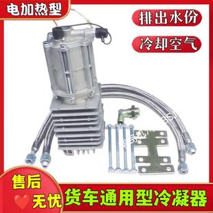 改装 重卡货车通用加装 冷凝器干燥器全自动降温排水气路防冻分离器