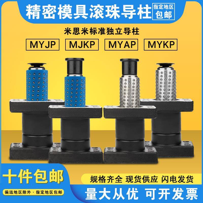 汽车模具配件模架滚珠独立导柱带座外导柱组件MYJP/MJK/MYAP/MYKP