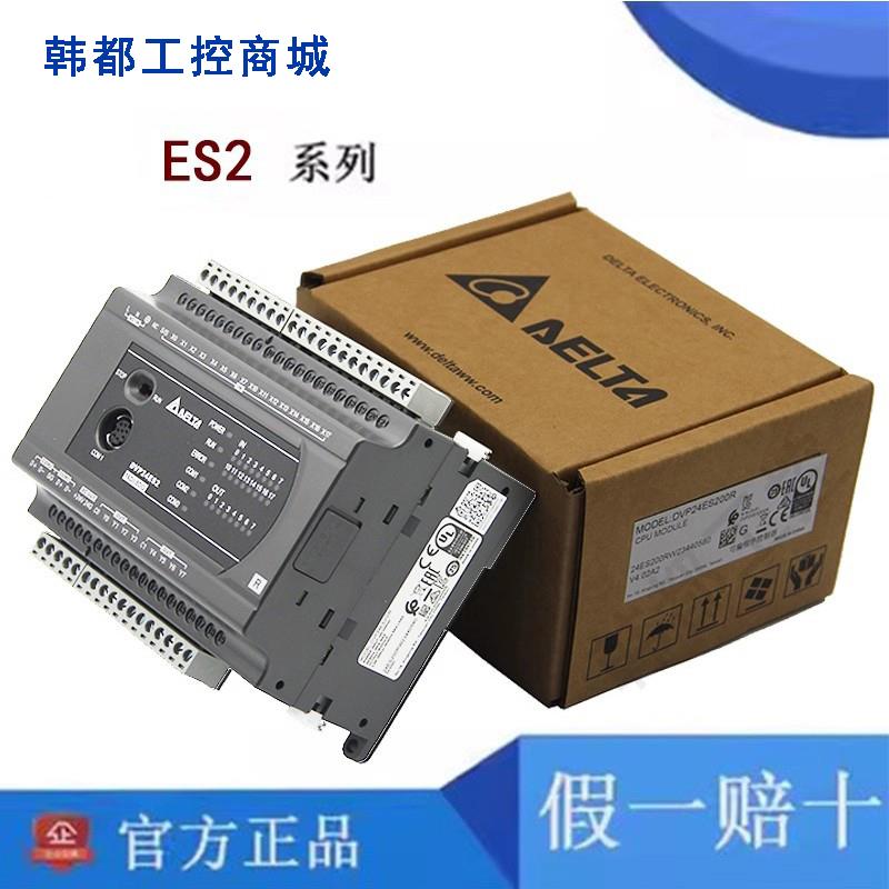 台达PLC控制器ES2系列DVP16/24/32/40/60ES200R/DVP80ES200T/211T