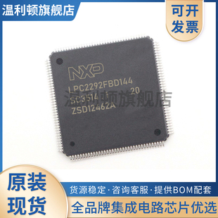 全新原现 LPC2292FBD144 LQFP 144贴片集成芯片IC 微控制器