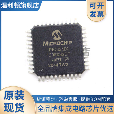 全新原装 PIC32MX120F032DT-I/PT 封装QFP44 微控制器IC芯片