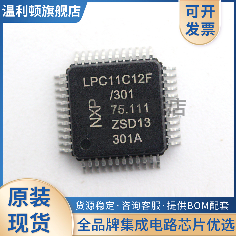 LPC11C12FBD48封装LQFP48微控制器芯片 MCU单片机丝印全新原装