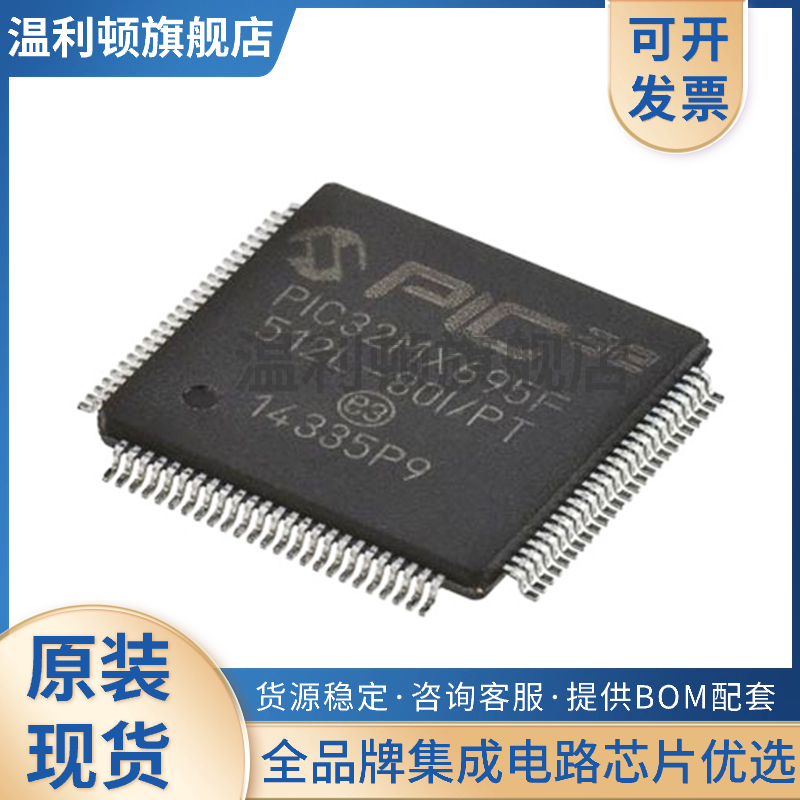 PIC32MX695F512L-80IPT封装100-TQFP全新集成电路电子元器件