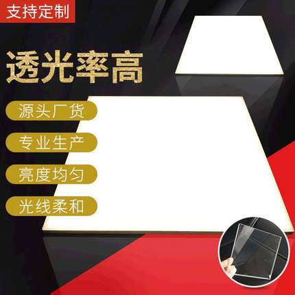 LED面板灯无边框扩散板商品展示柜展示台灯具LED灯扩散板亚克力板