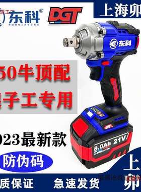 新款东科电动扳手DGT2103-350C大功率无刷充电锂电扳手裸机