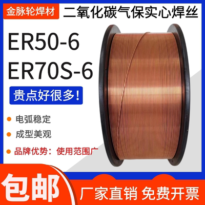 ER50-6二氧化碳气体保护焊丝ER70S-6/5公斤碳钢铁焊丝小盘0.8mm