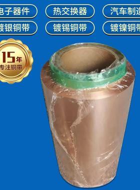 电镀工艺C17200铍铜带 镀锡镀镍镀银QBe2铍铜箔