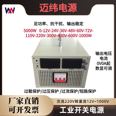 大功率开关电源5000W24V12V36V48V0-60伏可调10A20A50A100A200安