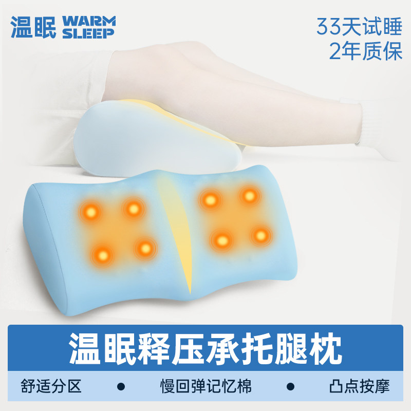 温眠人体曲线睡眠腿枕记忆棉垫腿枕静脉曲张孕妇睡眠专用抬高垫