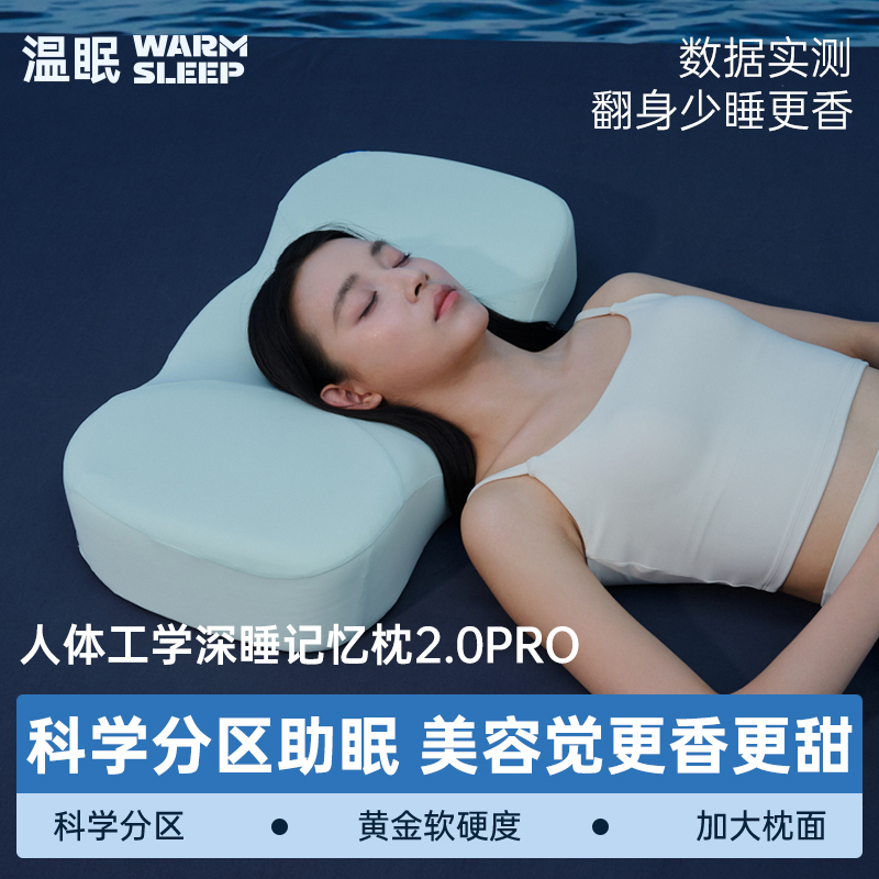 溫眠熟睡枕記憶棉家用枕頭