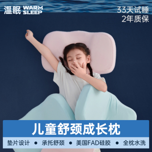 温眠儿童成长颈椎硅胶枕儿童枕头6岁以上四季 通用可水洗大童活动