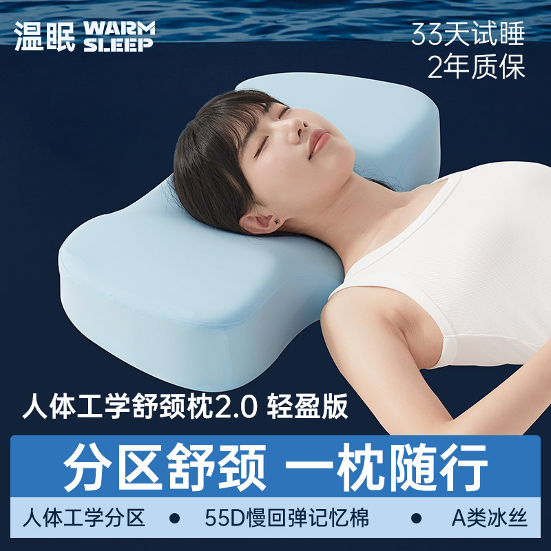 温眠人体曲线护颈枕mini款护颈椎记忆棉枕头学生宿舍