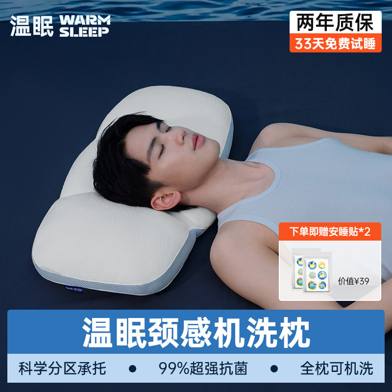 温眠颈感机洗枕双层枕芯可水洗护颈抗菌可调节枕头活动