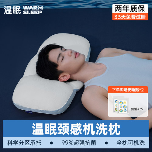 温眠颈感机洗枕双层枕芯可水洗护颈抗菌可调节枕头活动