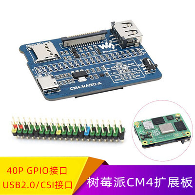 树莓派CM4核心板扩展板A型USB2.0/CSI接口5V输入CM4尺寸送排针