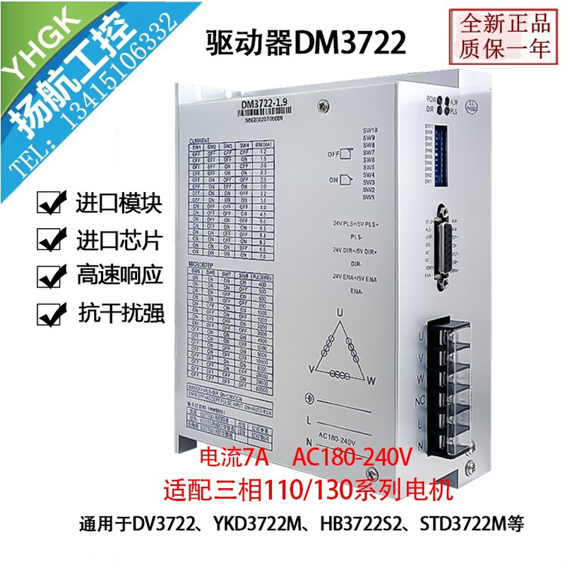 三相步进驱动器DM3722控制器适配110/130电机通用DV3722/YKD3722