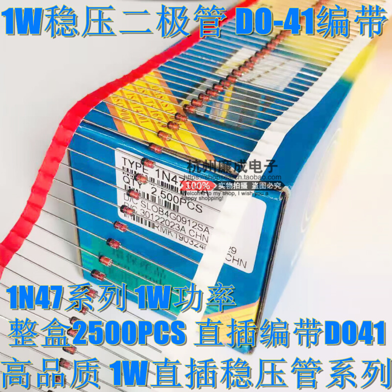 1W直插稳压二极管 1N4750A 1W 27V DO-41编带 整盒2500只 电子元器件市场 二极管 原图主图