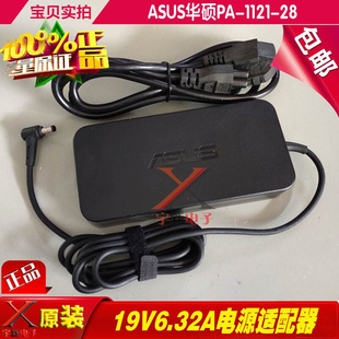 6.32A电源适配器变压器 28华硕19V 1121 ASUS电脑笔记本充电线PA