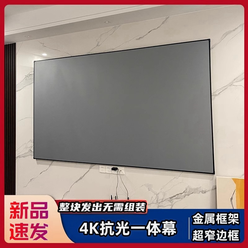 米思妙一体画框幕布高清抗光