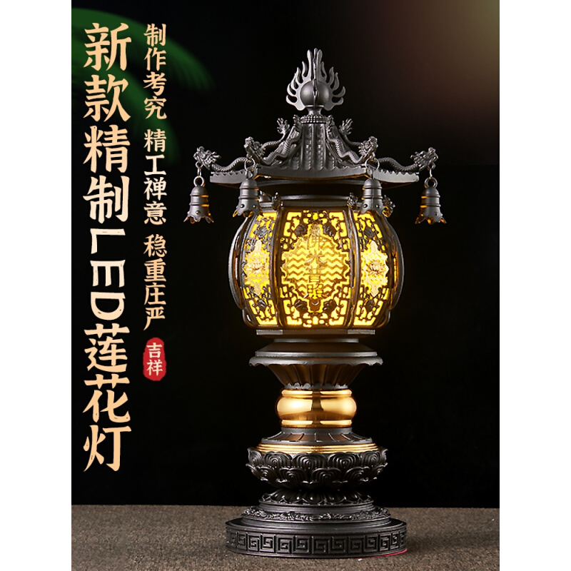 宝裕缘led佛灯莲花灯佛供灯菩萨佛前供灯长明灯财神宫灯神社灯