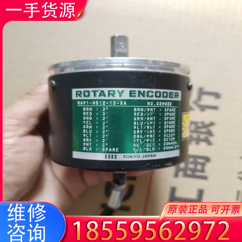 议价日本IHI编码器RAW1-N512-12-XA，成色很好
