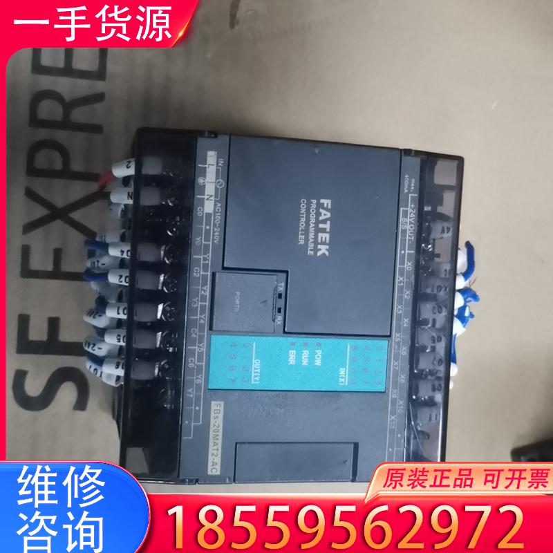 议价拆机台湾产永宏PLC FBS-20MAT2-AC  成色