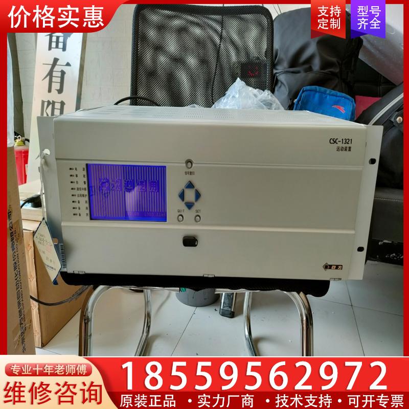 议价北京四方 csc-1321 远动装置 上电正常，合通信插